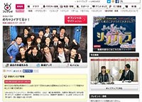 フジテレビ公式サイト