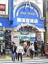 韓流百貨店
