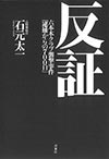 逮捕からの700日