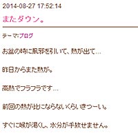 高熱を訴える紗綾のブログ記事