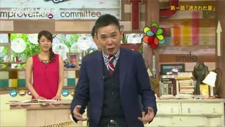 さんまのお笑い向上委員会　太田光が干された理由