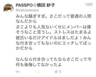 槙田紗子 枕営業告白ツイート