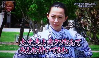 木村佳乃 世界の果てまでイッテQ!