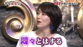 水野裕子　ヒゲ生え、彼氏いない歴5年