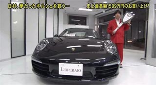 バナナマン日村 ポルシェカレラ911GTS