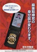 麻薬取締官 身分証明