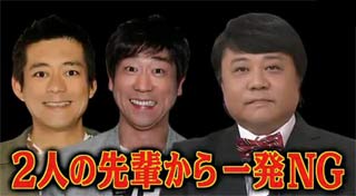 我が家の杉山浩之 共演NG芸人が多数