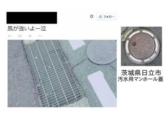 すき家オナニー事件　JKバイトは日立市在住か