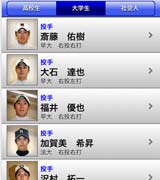 ドラフト2010