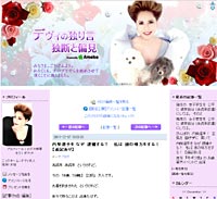 デヴィ夫人のブログ