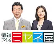 情報ライブ ミヤネ屋