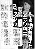 大島優子,ウェンツ瑛士