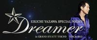 矢沢永吉 初のディナーショー