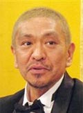 松本人志　たけしさんに審査員をしてほしい