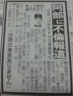 阿部慎之助選手 不倫記事