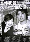 涌井秀章スキャンダル
