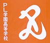 PL学園