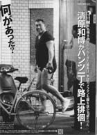 清原和博 パンツ一丁