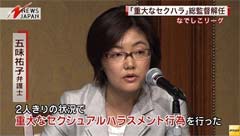 千葉レディースセクハラ問題