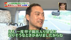 渡辺謙 甲子園出入り禁止の危機