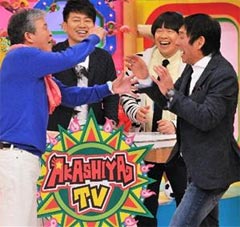 痛快!明石家電視台
