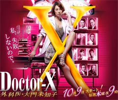 米倉涼子　ドクターＸ　視聴率