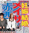 赤西仁の結婚報道
