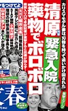 清原　薬物疑惑　文春記事