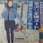 宮沢りえ　写真集発売