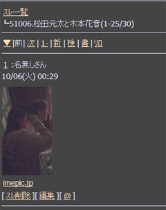 流出元は某ジャニーズ「タ***」掲示板