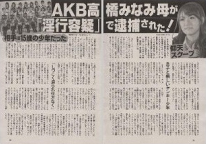 ※高橋みなみの母親　淫行事件とは？