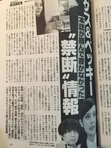 文春砲ベッキー＆ゲス｢レッツ・ポジティブ｣