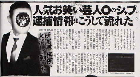 ナイナイ岡村　薬物疑惑「謎の記事」