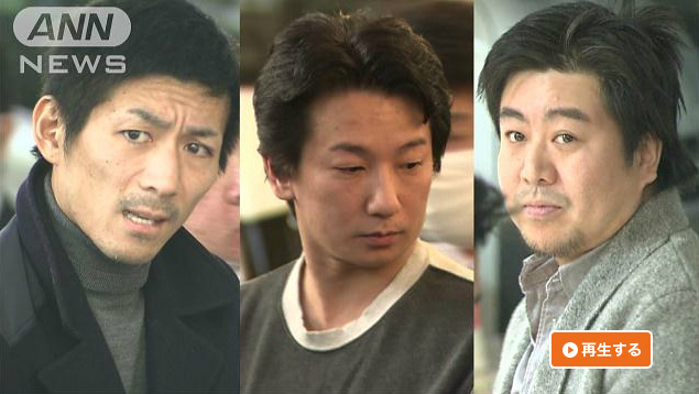 前田容疑者・榎本容疑者・木ノ本容疑者