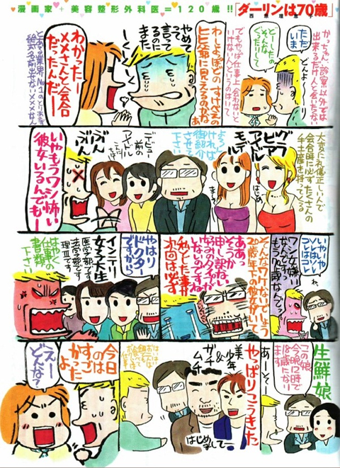千眼○子 高須院長