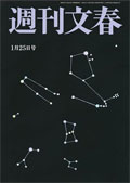 週刊文春 2024年1/25号