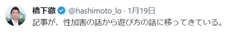 橋下徹氏1/19のツイート
