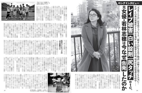 若林志穂『FLASH』記事
