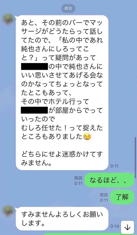 Aさんから芸能事務所社長宛のLINE