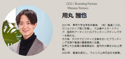 用丸雅也氏
