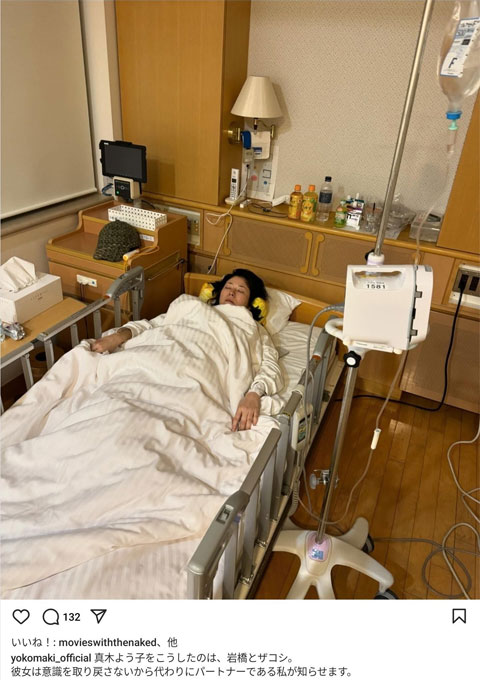 真木よう子 入院