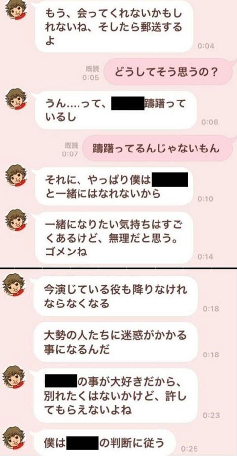 古谷とA子さんのLINE