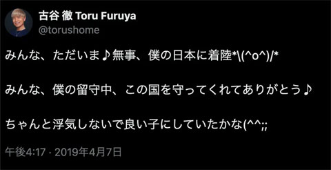 古谷徹 キャラの私物化