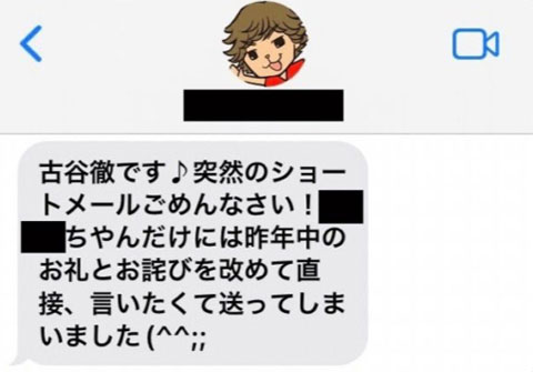 古谷がA子に送ったメッセージ