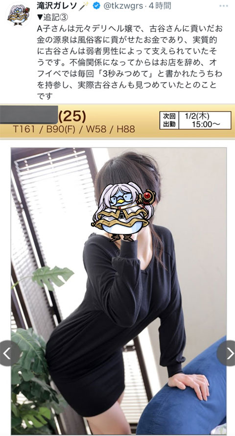 古谷徹の不倫相手は元デリヘル嬢