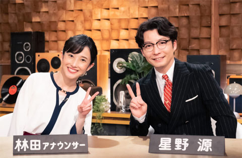 星野源＆林田理沙アナ
