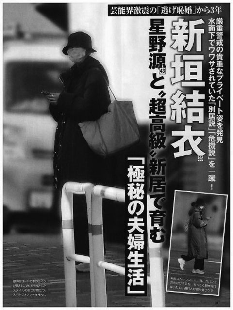星野＆ガッキー別居疑惑