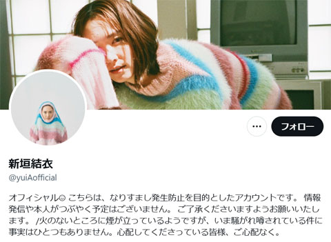 新垣結衣 Xプロフ欄