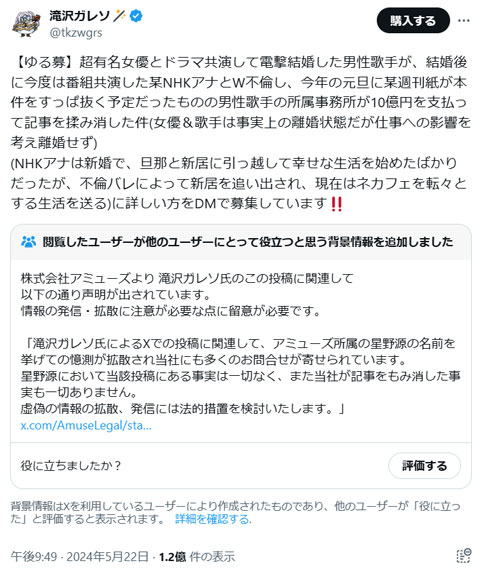 滝沢ガレソ氏が情報募集