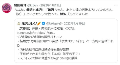 滝沢ガレソ「倉田啓介」